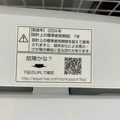 高年式!!AQUA アクア 5kg洗濯機 2024 AQW-H54W  No.2659● ※現金、クレジット、スマホ決済対応