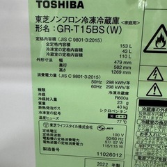 東芝 冷凍冷蔵庫 153L