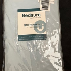 新品未開封、Bedsure 敷布団カバー 