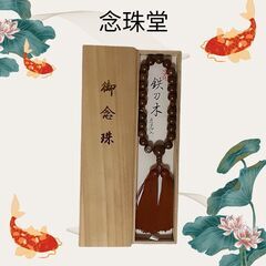 日蓮宗の中古が安い！激安で譲ります・無料であげます｜ジモティー 