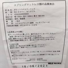 【愛品倶楽部柏店】セミダブルベッド 「F:無印良品 すのこ」「M:無印良品 洗えるカバーセミダブル」 パイン材突板 ポケットコイル