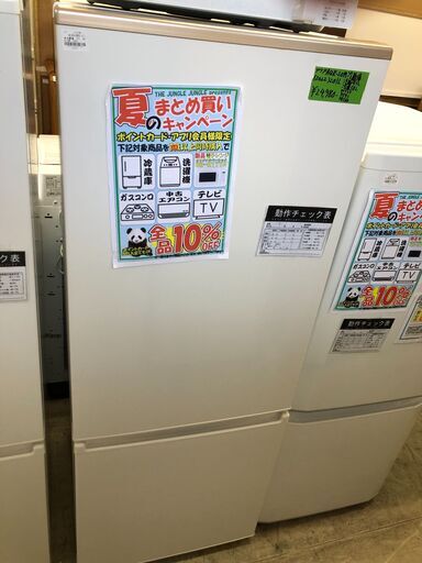 1人、2人暮らしにちょうどいい！　AQUA アクア 冷蔵庫 2022年製 AQUA アクア 冷蔵庫 中型冷蔵庫 201L ホワイト 2ドア クリーニング済 堺市 石津【ジャングルジャングルサカイ石津店】