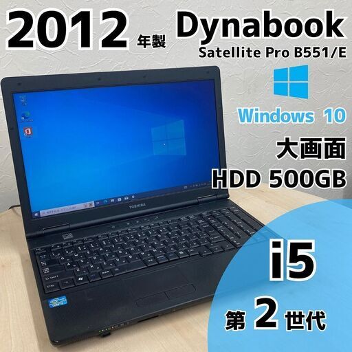 【ネット決済・配送可】Dynabook Satellite Pro B551/E ノートPC i5 2世代 S14