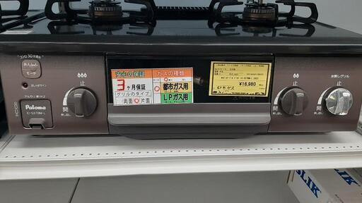 ｶﾞｽﾃｰﾌﾞﾙ ﾊﾟﾛﾏ IC-S37BM-L