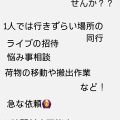 お困り事や手伝ってほしい事などレンタルしてみませんか？