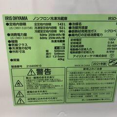 【6ヵ月間保証付】2ﾄﾞｱ冷蔵庫　IRIS OHYAMA　2021年製【ﾄﾚﾌｧｸ桶川店】