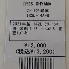 【6ヵ月間保証付】2ﾄﾞｱ冷蔵庫　IRIS OHYAMA　2021年製【ﾄﾚﾌｧｸ桶川店】