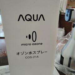 アクア　オゾン水スプレー　新品未使用
