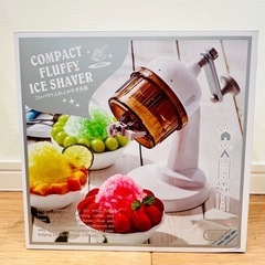 かき氷器の中古が安い！激安で譲ります・無料であげます｜ジモティー 