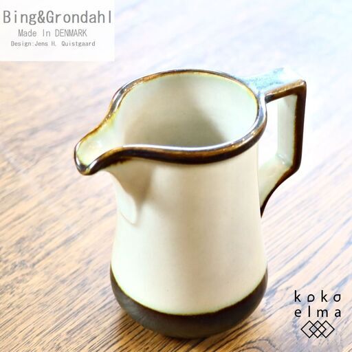 デンマークBing\u0026Grondahl(ビングオーグレンダール)社のJens H. Quistgaard(イェンス・クイストゴー) TEMA(ティーマ)ミルクピッチャー/北欧食器の温かな雰囲気が魅力♪