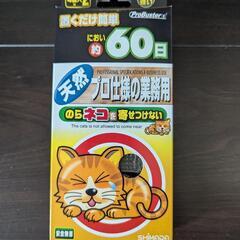 猫よけ