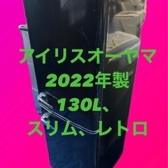 アイリスオーヤマ　レトロ風　冷蔵庫 PRR-142D-B ブラッ...