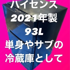 Hisense ハイセンス　2ドア　一人暮らし　冷蔵庫　93L ...