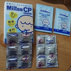 ミルトン錠剤12個&洗剤の試供品