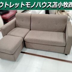 3人掛け ソファ L字 ブラウン系 幅170cm 布張り 家具 オットマン付き 分割