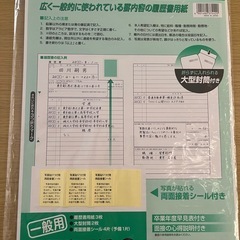 【KOKUYO】履歴書用紙　使いかけ