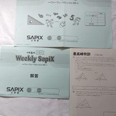中学受験　算数　ウィークリーサピックス　小学6年　1〜36 解答付！１年分