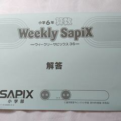 中学受験　算数　ウィークリーサピックス　小学6年　1〜36 解答付！１年分