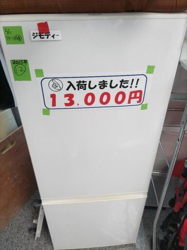 【引取先決まりました！】 冷蔵庫 184L AQUA アクア 2015年製 AQR-18D