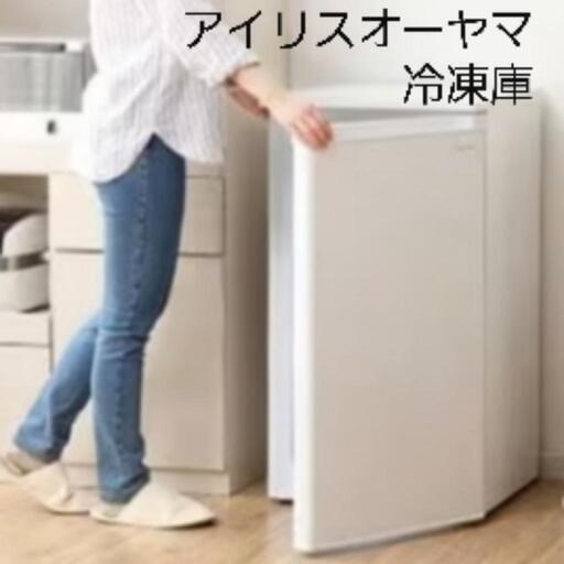 未使用 少し難あり アイリスオーヤマ 冷凍庫