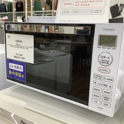 【トレファク ラパーク岸和田店】電子レンジ　TOSHIBA　入荷しました。