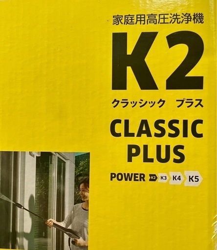 Karcher・ケルヒャー高圧洗浄機 K2 クラシック プラス