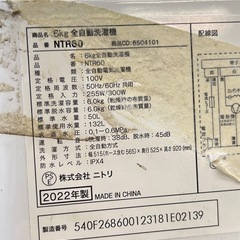 ニトリ　洗濯機　2022年式　6kg