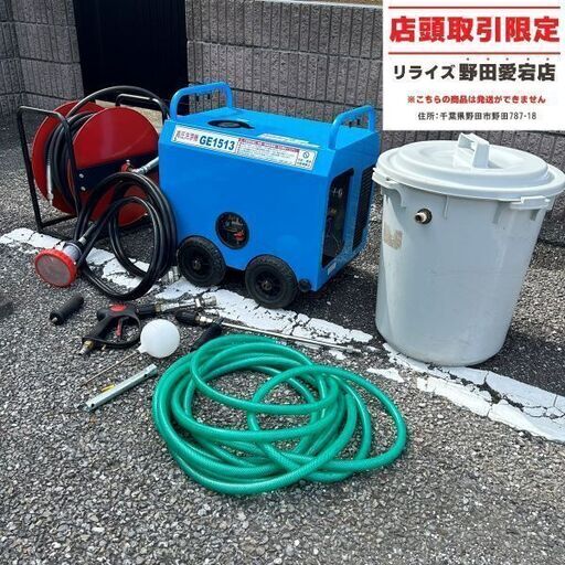 フルテック GE1513G 高圧洗浄機【野田愛宕店】【店頭取引限定】【中古】ITB4J50YSQPK