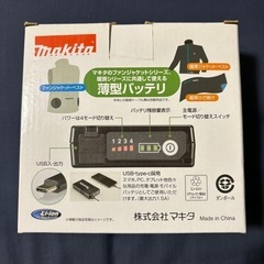 マキタ 純正 薄型バッテリー×2 アダプタ×1