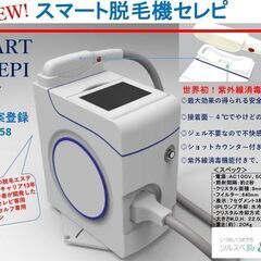 定価350万円 美品 格安 ハンドピース付き 高機能業務用脱毛器