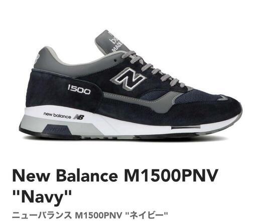 【新品未使用】26cm  New Balance M1500PNV \
