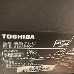 TOSHIBA 65M540X REGZA 4Kダブルチューナー 65型 テレビ
