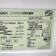 アクア 272L 3ドア 冷蔵庫 2021年製 AQR-27K 200Lクラス  シルバー AQUA 苫小牧西店