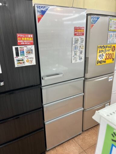未使用2024年製 AQUA アクア 355L冷蔵庫 AQR-36P アウトレット3274