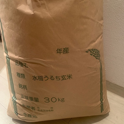 お米30キロ