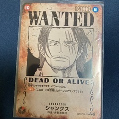 ワンピースカード シャンクス手配書