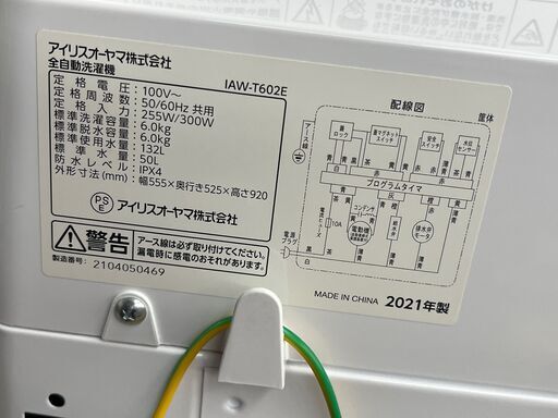 ☆ジモティー割引有☆　ｱｲﾘｽｵｰﾔﾏ/洗濯機/IAW-T602E/6kg/2021