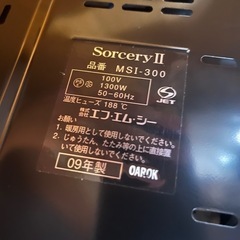 FMC  ソーサリーⅡ  MSI-300  鍋セット