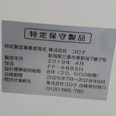 コロナ FF式ストーブ 2019年式