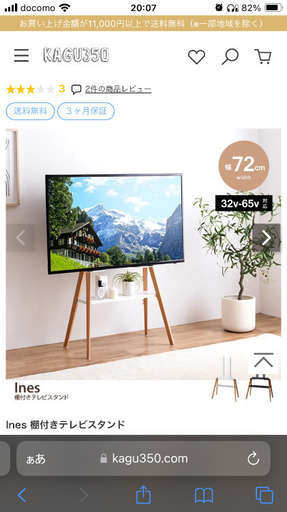 ※キャンセル出ました【超美品】おしゃれなテレビスタンド