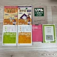 高校数学問題集参考書セット