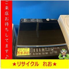 Y0140　HISENSE　ハイセンス　洗濯機　HW-G55E5KK　2018年製　5.5㎏　送料A　札幌　リサイクルれお　すすきの店