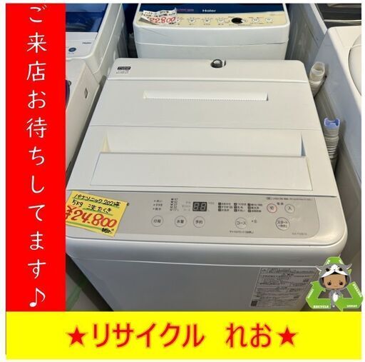 Y0141　洗濯機　Panasonic　パナソニック　NA-F50B14　2021年製　5㎏　送料A　札幌　リサイクルれお　すすきの店