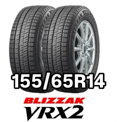 【本数限定2023年製】BRIDGESTONE VRX2 155/65R14 軽自動車に！