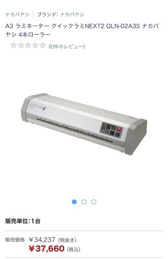 1年ほど前にアスクルで購入したラミネーター‼️ラミネートシート（100枚弱）付き