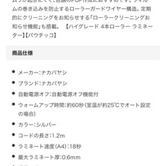 値下げします❣️1年ほど前にアスクルで購入したラミネーター‼️ラミネートシート（100枚弱）付き