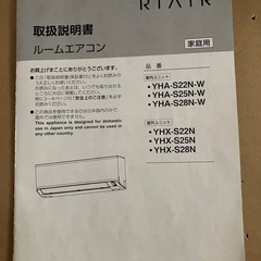 【SOLD】エアコン(6畳用)ヤマダ RIAIR