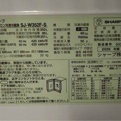 冷蔵庫　2020年式　350L  引取価格