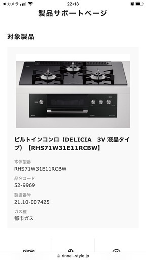 ガスコンロビルトインタイプ　都市ガス