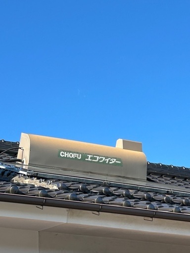 取り外し出来る方のみ　9/9取引以降処分　湯沸かしソーラー